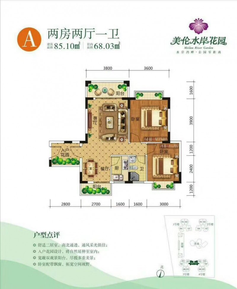 美伦水岸花园A户型图85.1㎡