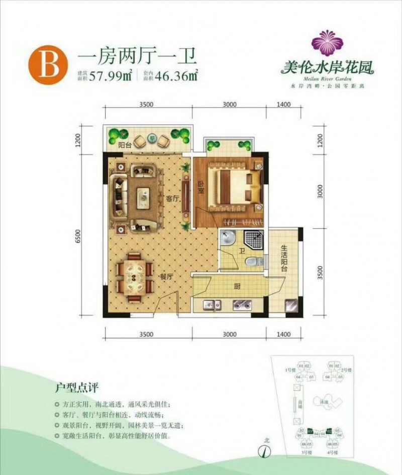 美伦水岸花园B户型图57.99㎡