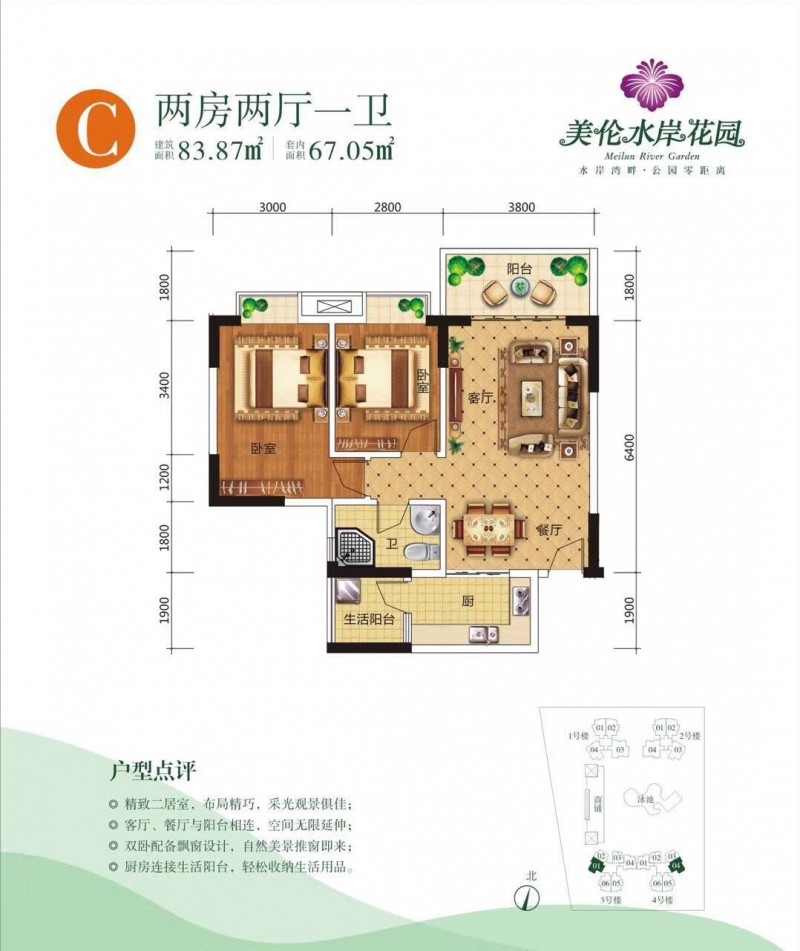 美伦水岸花园C户型图83.87㎡
