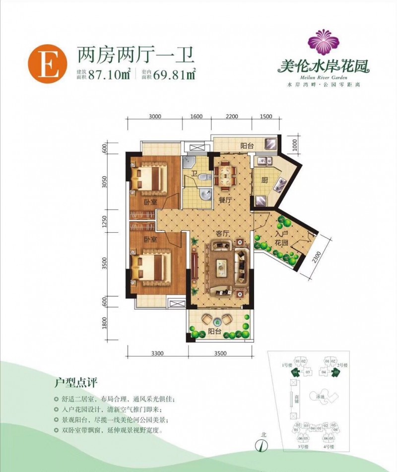 美伦水岸花园E户型图87.1㎡