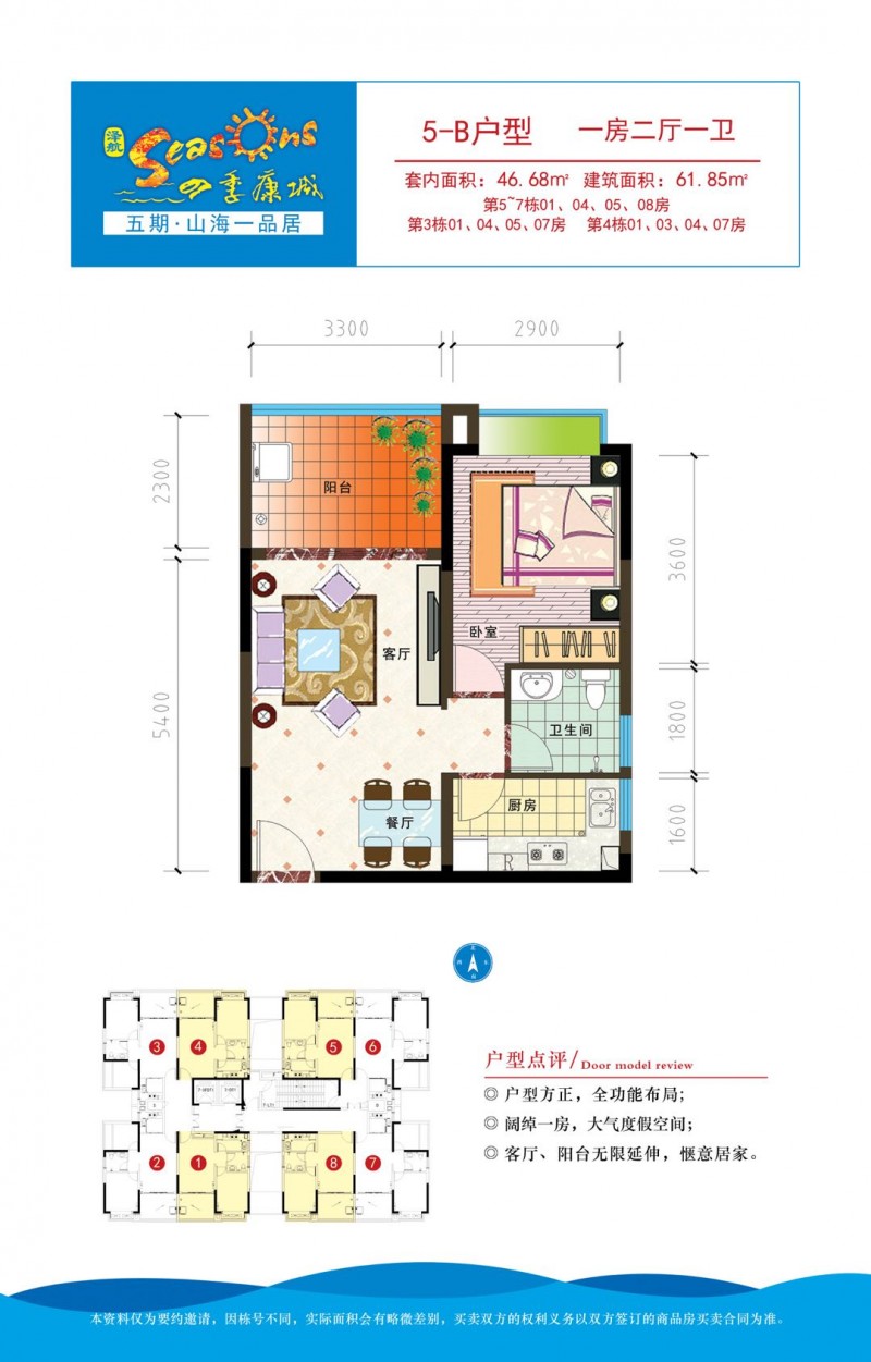 四季康城5-B户型