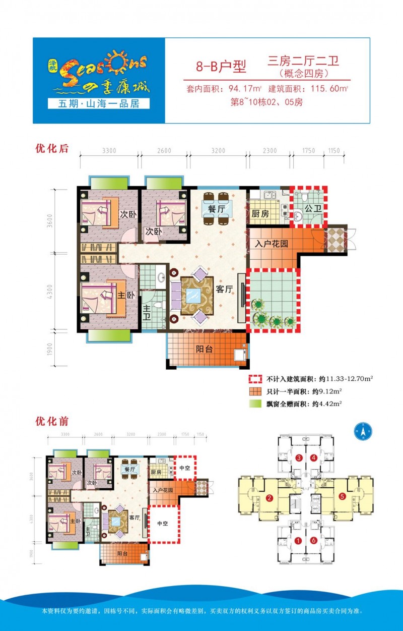 四季康城8-B户型