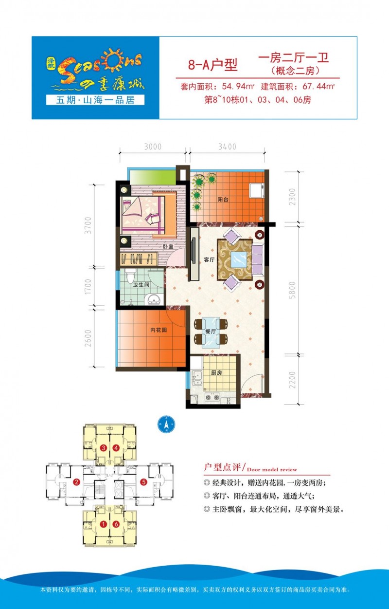 四季康城8-A户型