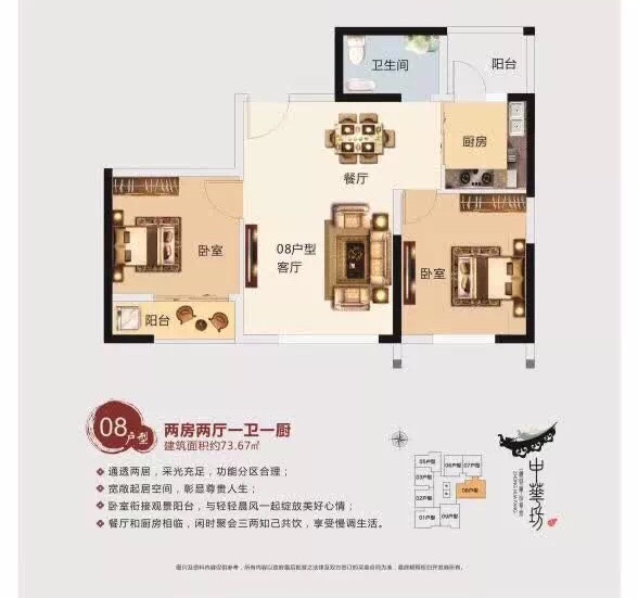 中华坊08户型