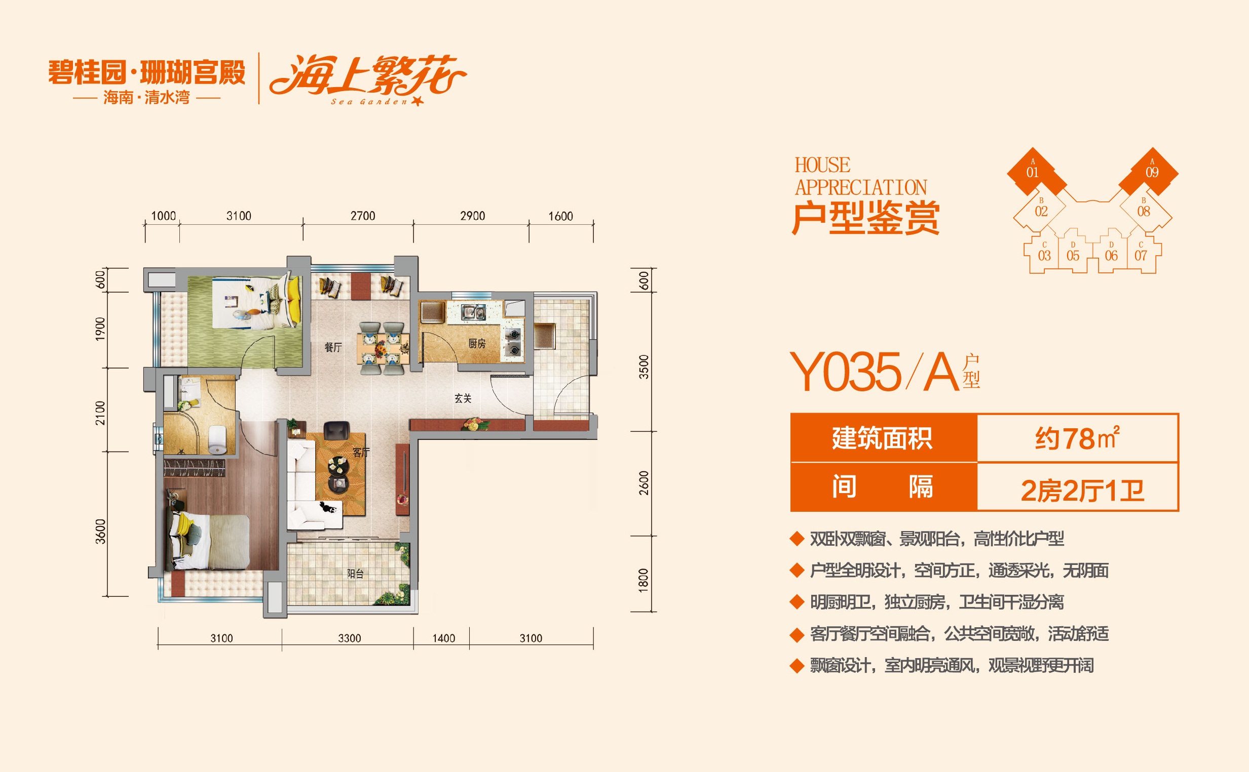 碧桂园珊瑚宫殿Y035A 