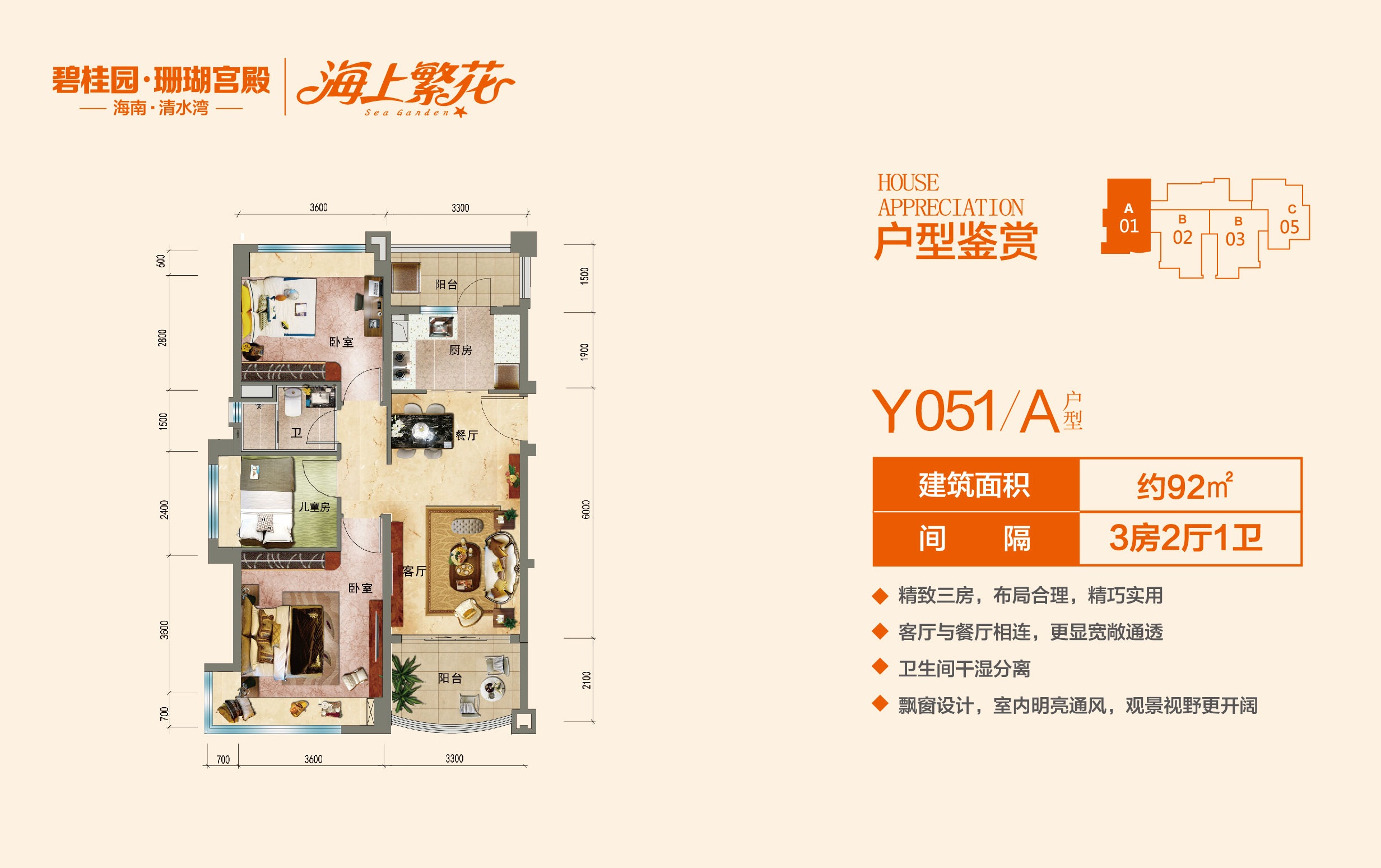 碧桂园珊瑚宫殿Y051A