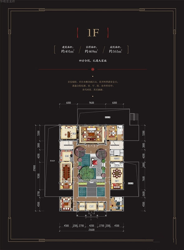华皓亚龙府合院A户型1F 