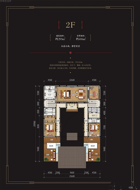 华皓亚龙府合院A户型2F 