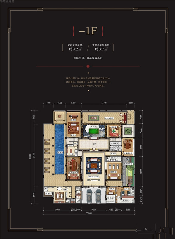 华皓亚龙府合院A户型-1F 