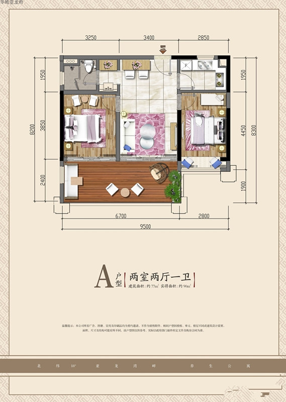 华皓亚龙府公寓A户型2室2厅1卫1厨 