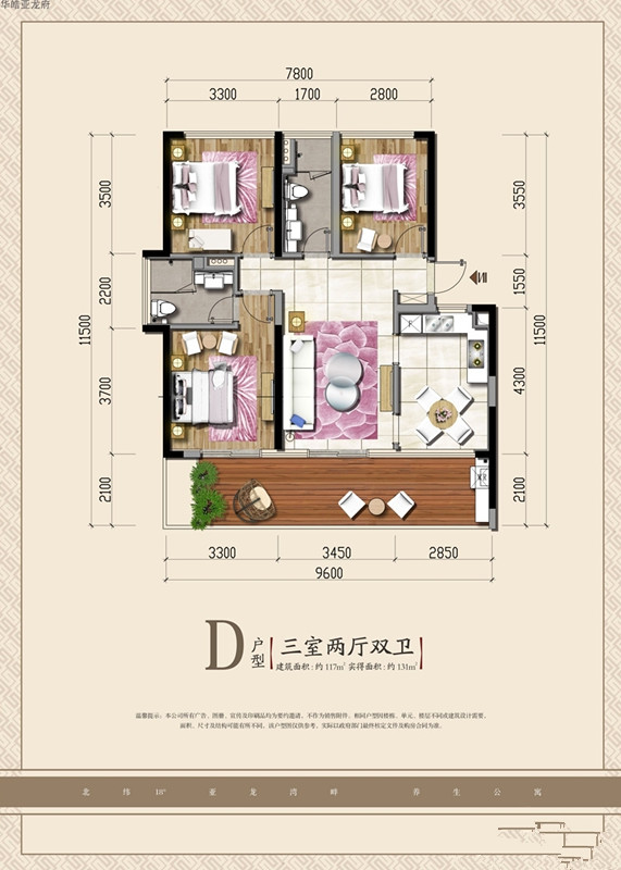 华皓亚龙府公寓D户型3室2厅2卫1厨 
