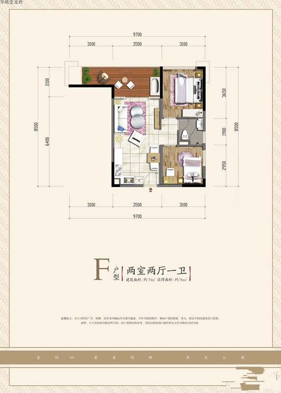 华皓亚龙府公寓F户型2室2厅1卫1厨 