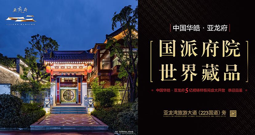 华皓亚龙府效果图