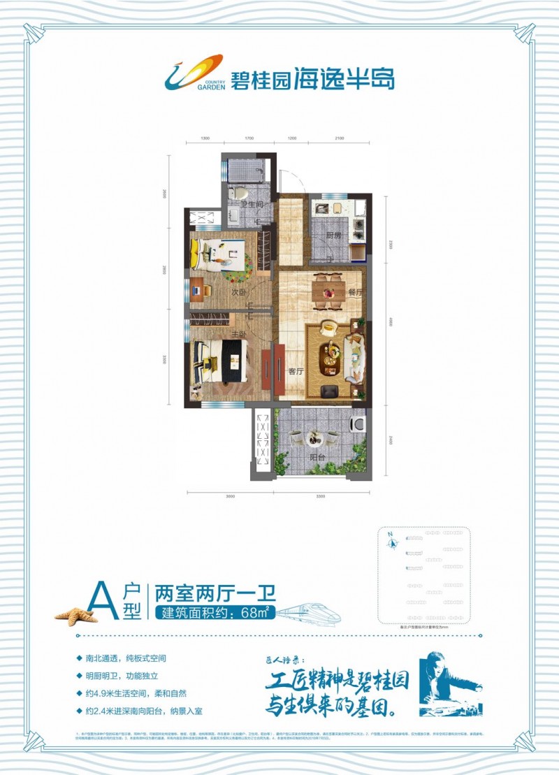 碧桂园海逸半岛A户型