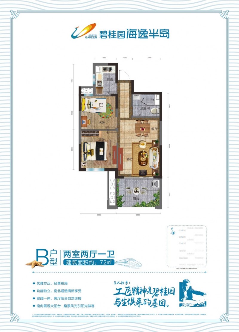 碧桂园海逸半岛B户型