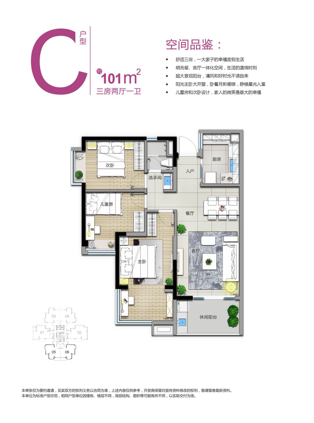 万科度假公园C户型 万科度假公园C户型