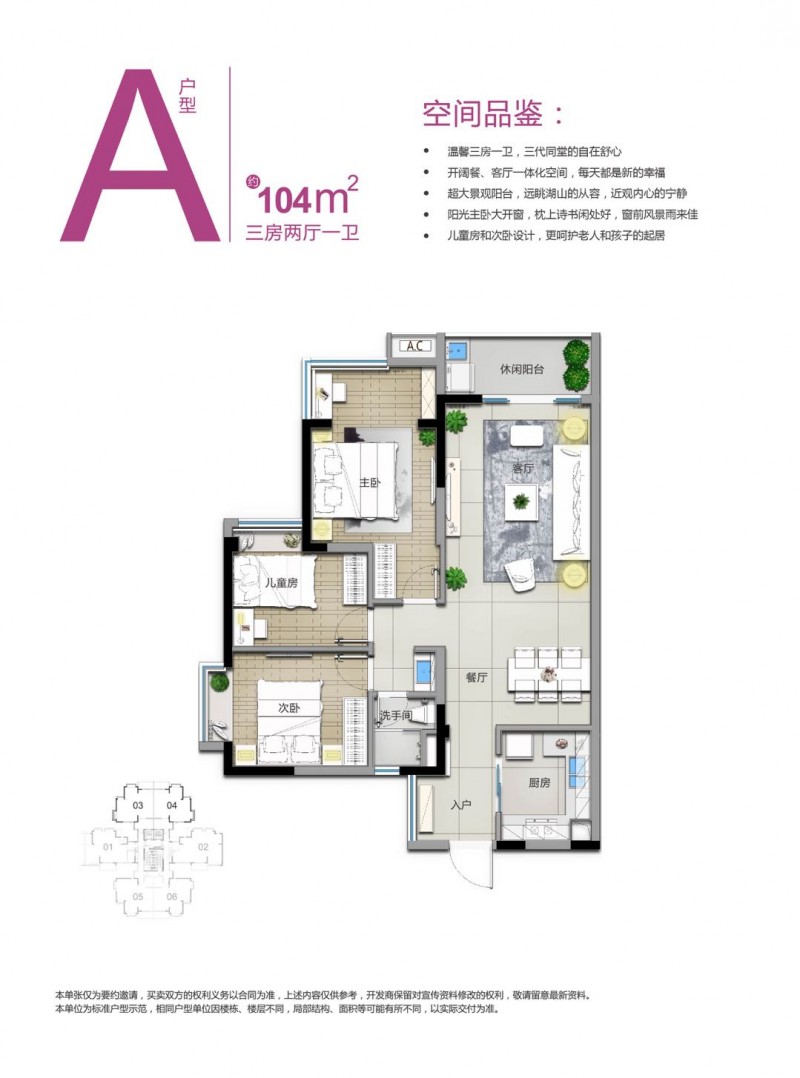 万科度假公园A户型