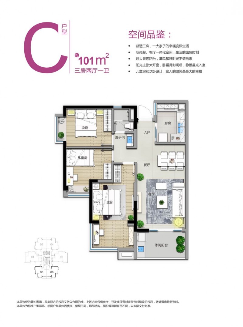 万科度假公园C户型