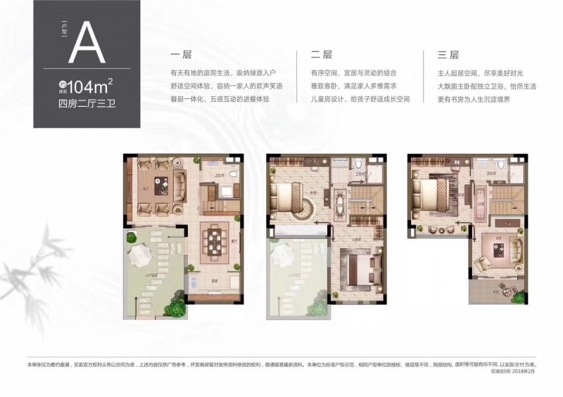 万科度假公园唯墅A户型