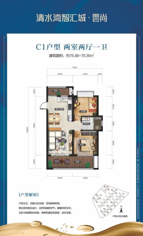 清水湾智汇城雲尚C1户型