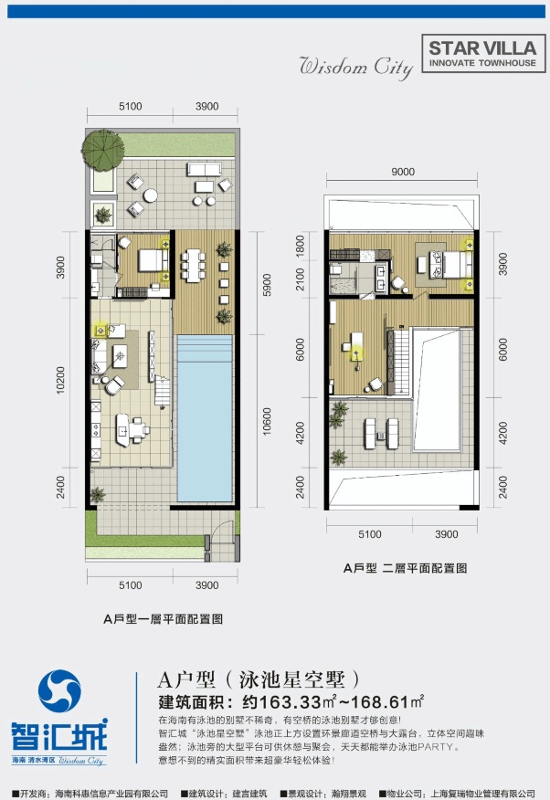 清水湾智汇城雲尚A户型（泳池星空） 