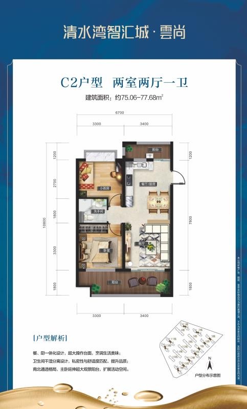 清水湾智汇城雲尚C2户型 
