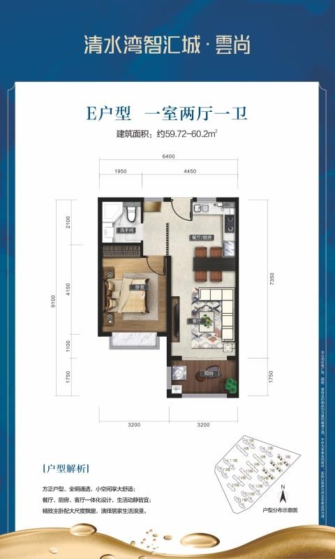 清水湾智汇城雲尚E户型 