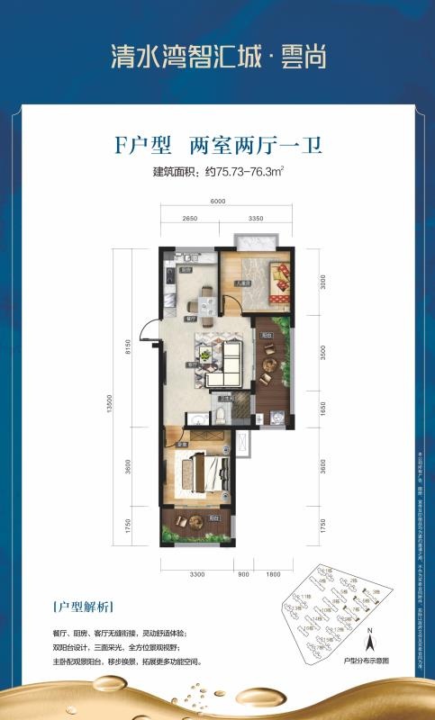 清水湾智汇城雲尚F户型 