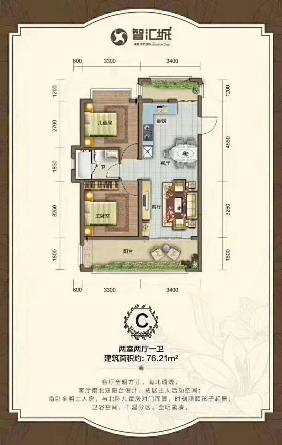 清水湾智汇城C户型 