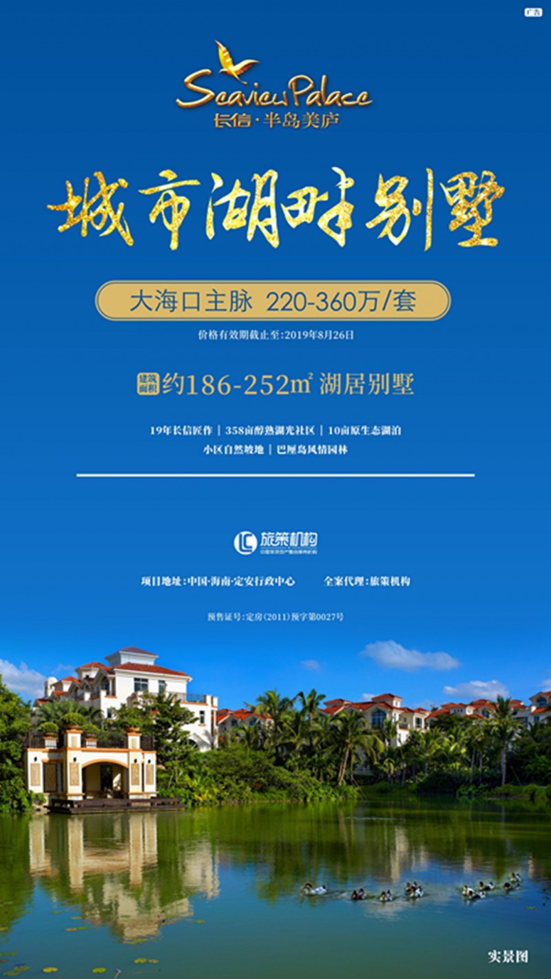 长信&middot;半岛美庐广告图