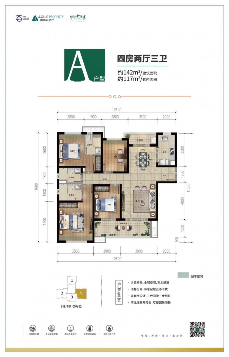 雅居乐.金沙湾A户型
