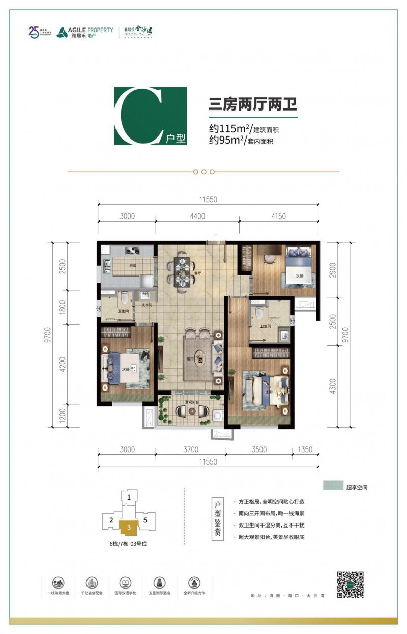 雅居乐.金沙湾C户型