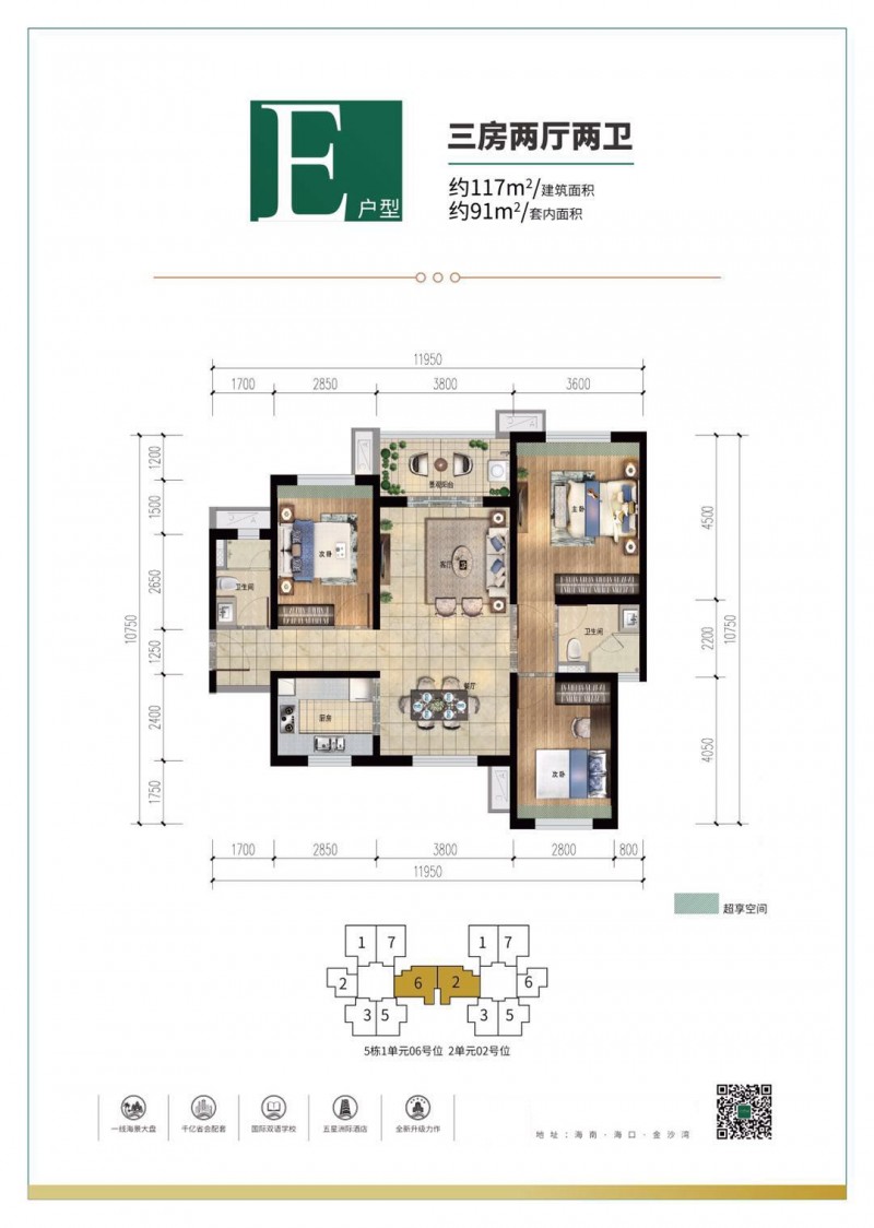 雅居乐.金沙湾E户型