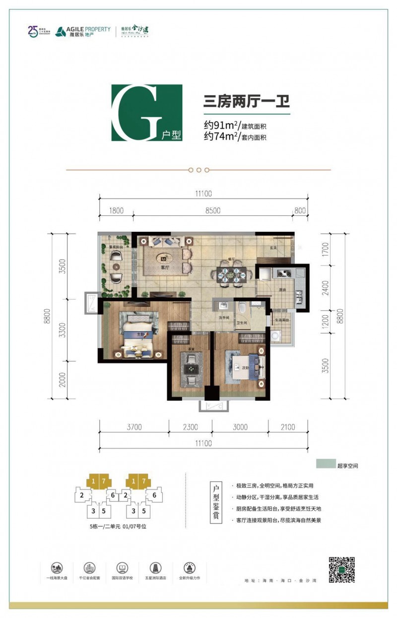 雅居乐.金沙湾G户型