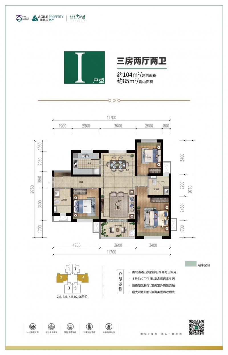 雅居乐.金沙湾I户型