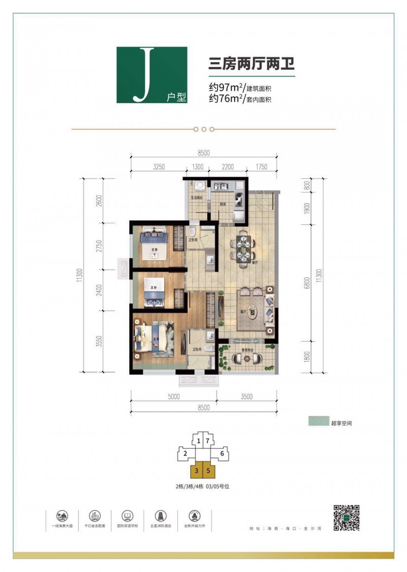 雅居乐.金沙湾J户型