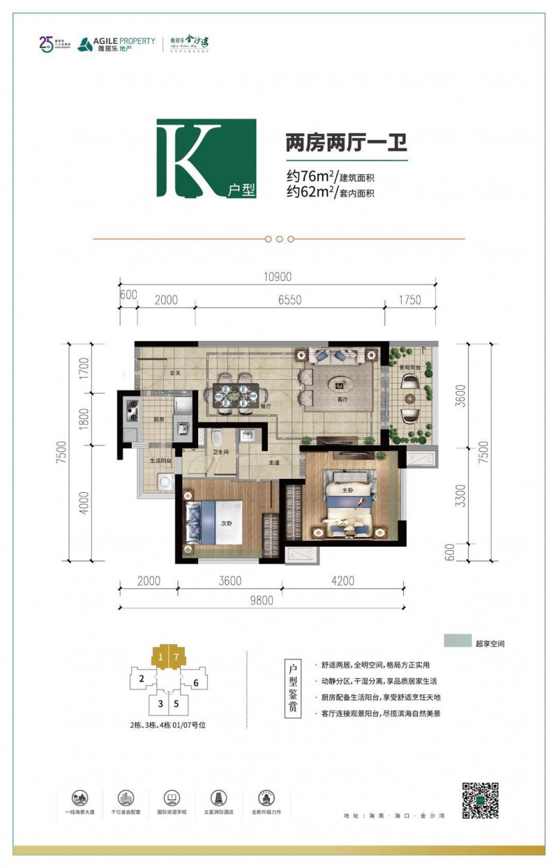 雅居乐.金沙湾K户型
