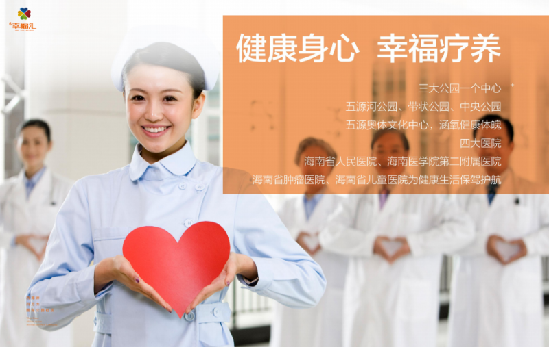 南海&middot;幸福汇文体健康