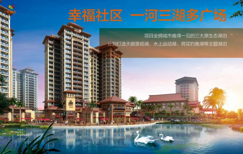 南海&middot;幸福汇效果图2