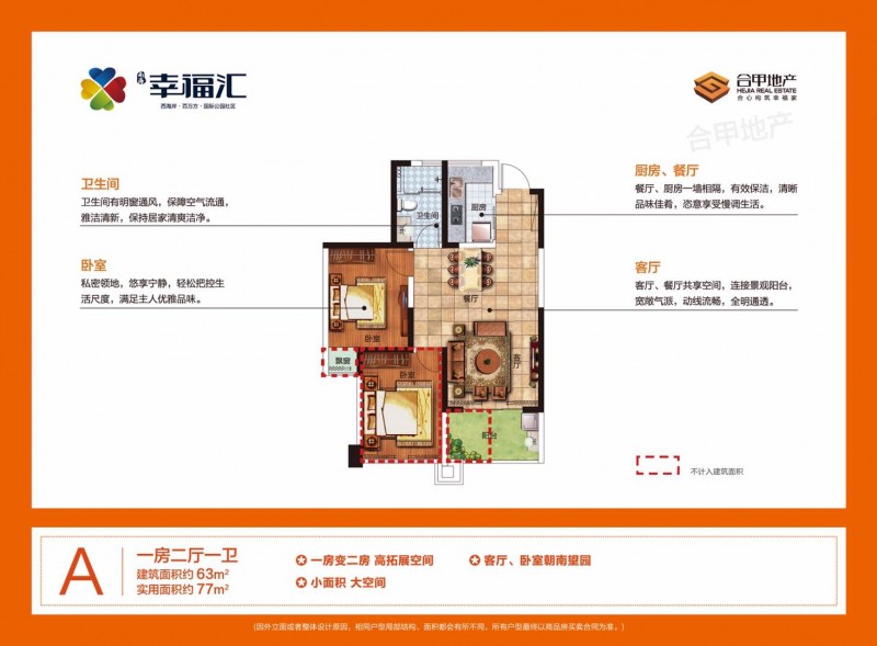 南海&middot;幸福汇A户型