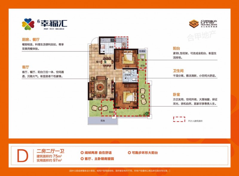 南海&middot;幸福汇D户型