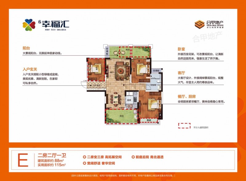 南海&middot;幸福汇E户型