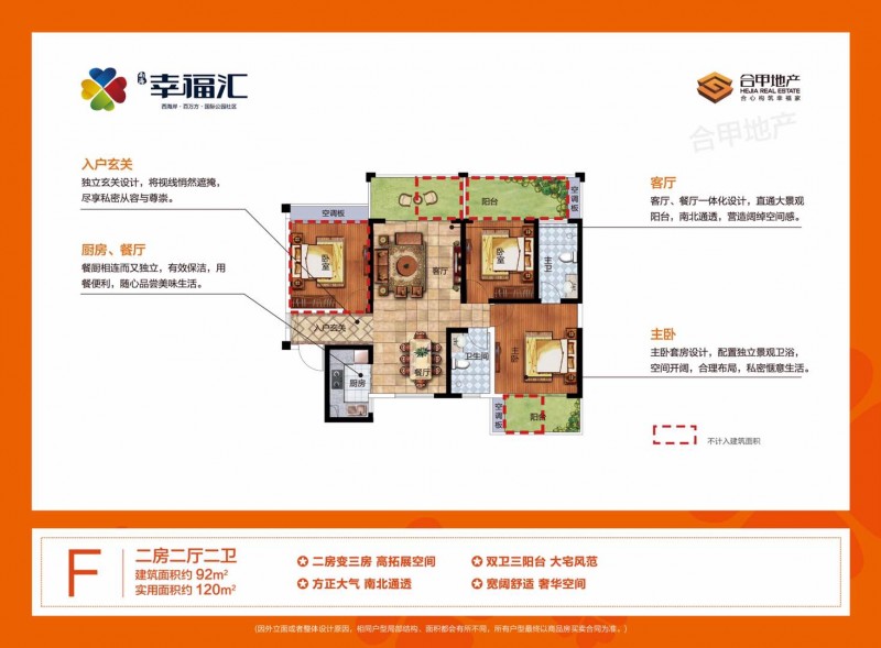 南海&middot;幸福汇F户型
