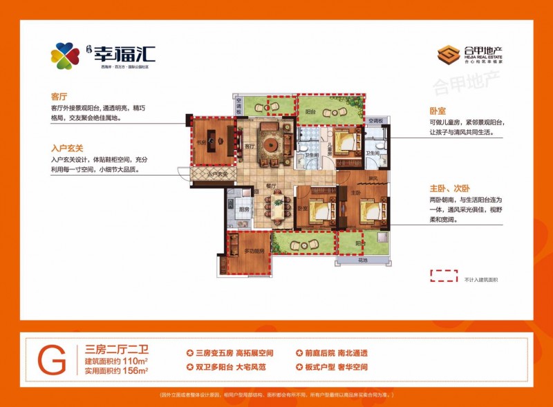 南海&middot;幸福汇G户型