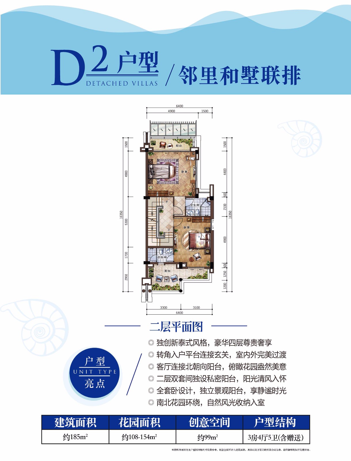 雅居乐清水湾D2户型邻里和墅联排 