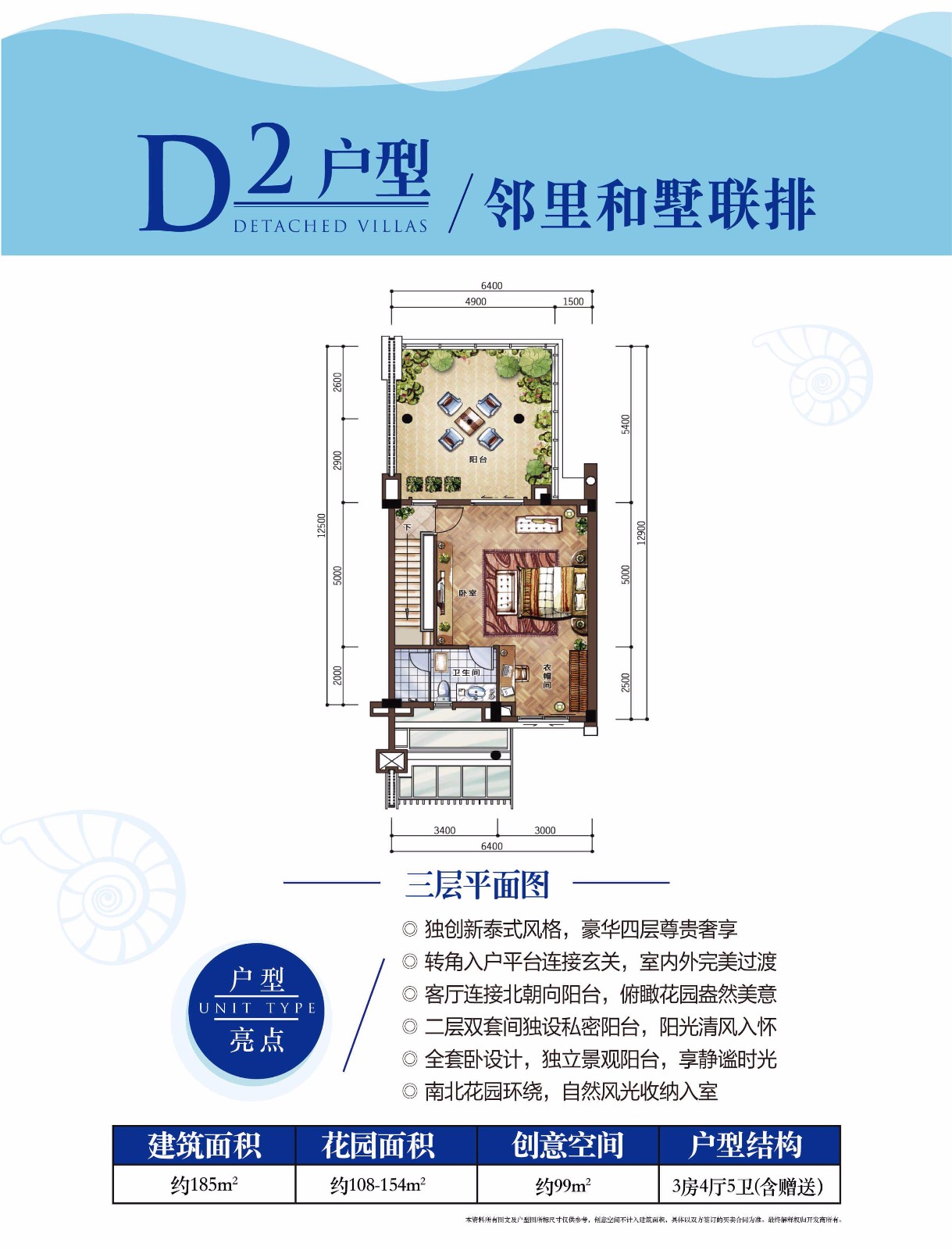 雅居乐清水湾D2户型邻里和墅联排三层 