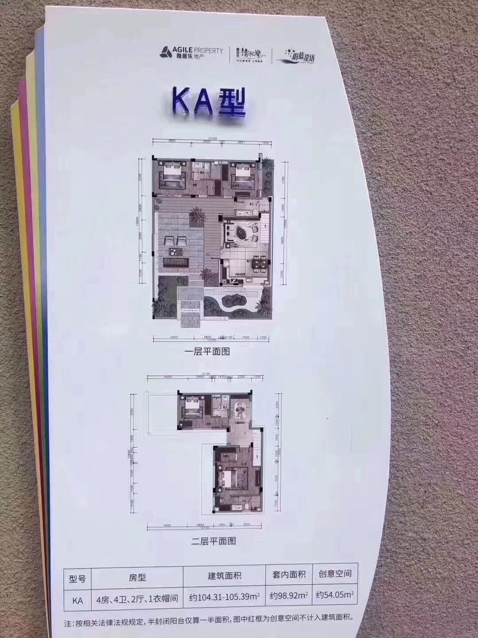 雅居乐清水湾别墅A户型 