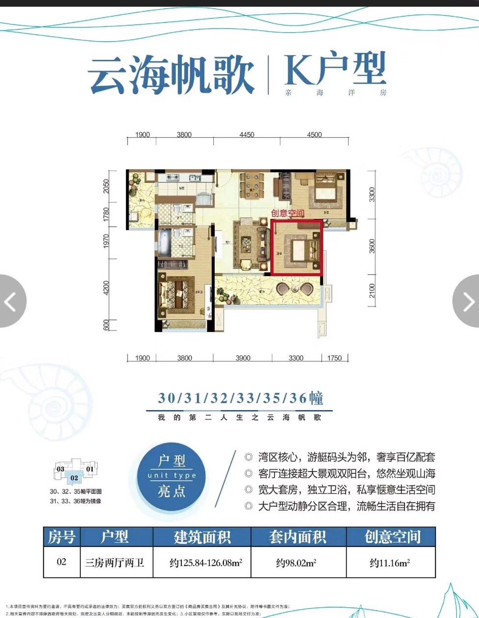 雅居乐清水湾云帆凯歌K户型2 