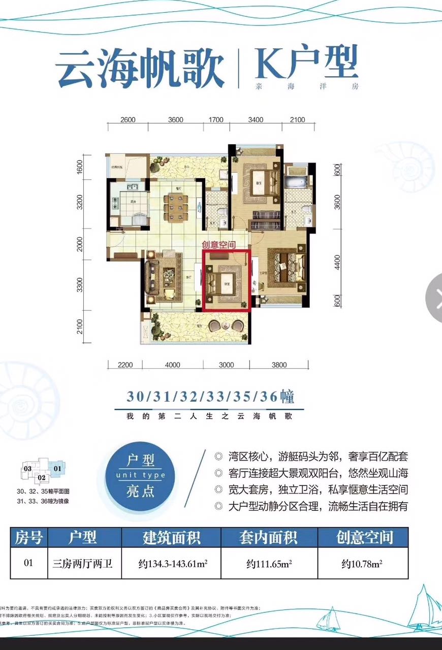 雅居乐清水湾云帆凯歌K户型 