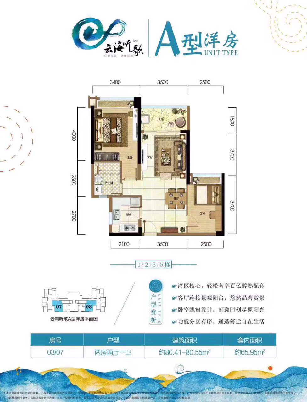 雅居乐清水湾云海听歌A型洋房1 